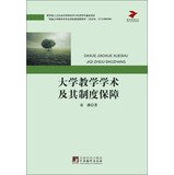 9787511717573: Education 's Studies : Teaching Scholarship and Security System(Chinese Edition)