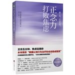 Imagen de archivo de Mindfulness force to defeat anxiety(Chinese Edition) a la venta por AwesomeBooks