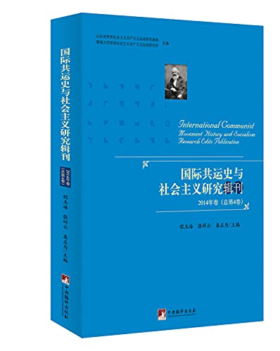 Imagen de archivo de The history of the international communist movement and socialist study series published (2014 Vol Total Volume 4)(Chinese Edition) a la venta por liu xing