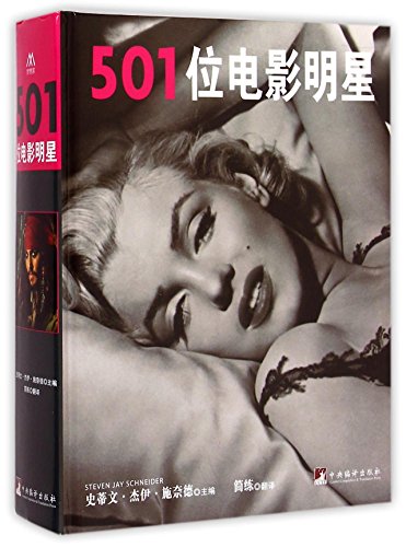 9787511724076: 501 Movie Stars (Hardcover) (Chinese Edition)