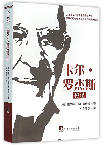 Stock image for Life and Work of Carl Rogers (Chinese Edition) for sale by WorldofBooks