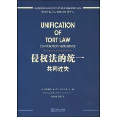 Stock image for Unification Of Tort Law: Contributory Negligence(Chinese Edition) for sale by liu xing