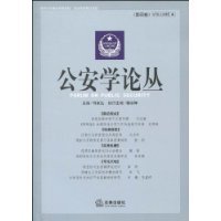 9787511805447: Police Science and Law. Volume 4(Chinese Edition)