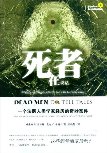 9787511807502: Dead Man Do Tell Tales: The Strange and Fascinating Cases of A Forensic Anthropologist (Chinese Edition)