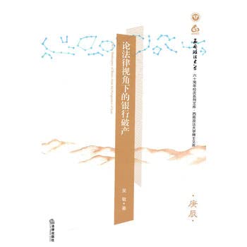 9787511810342: Legal Perspective of the bank failures (the Dragon) (Paperback)(Chinese Edition)