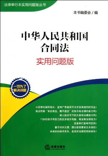 Imagen de archivo de Contract Law of the People's Republic of China (utility version)(Chinese Edition) a la venta por liu xing