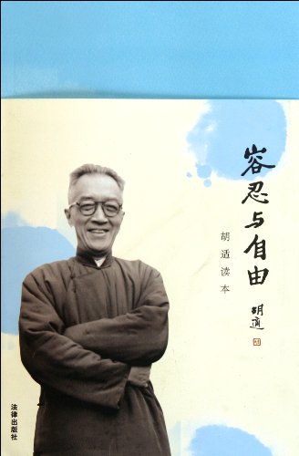 Stock image for Tolerance and Freedom---Reader from Hu Shi (Chinese Edition) for sale by Book Express (NZ)