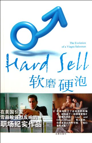 9787511817815: Hard Sell.: The Evolution of a Viagra. salesman(Chinese Edition)