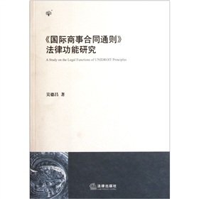 Stock image for Books 9787511823052 Genuine function of the law General Principles of International Commercial Contracts(Chinese Edition) for sale by liu xing