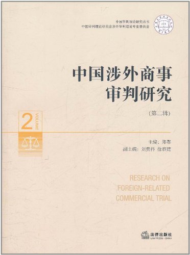 Imagen de archivo de Chinese Foreign Commercial trial study -2 - ( Part II )(Chinese Edition) a la venta por liu xing