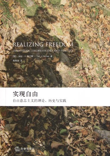 Imagen de archivo de Achieve freedom: libertarian theory . history and practice(Chinese Edition) a la venta por liu xing