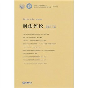 Imagen de archivo de Genuine Books 9787511824677 Criminal Law Review ( 2011 Volume 1 of the total 19 volumes )(Chinese Edition) a la venta por liu xing