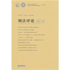 Stock image for Genuine Books 9787511824677 Criminal Law Review ( 2011 Volume 1 of the total 19 volumes )(Chinese Edition) for sale by liu xing
