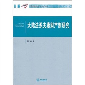 Imagen de archivo de Civil law marital property system research(Chinese Edition) a la venta por liu xing