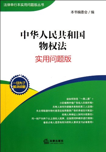 Stock image for Property Law of the People's Republic of China (utility version)(Chinese Edition) for sale by liu xing