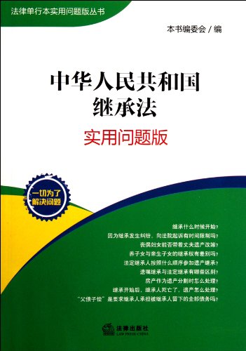 Stock image for People's Republic of China Law of Succession (utility version)(Chinese Edition) for sale by liu xing