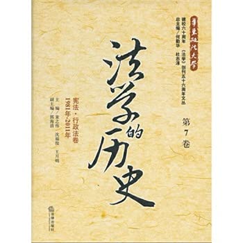 Imagen de archivo de History of the Law (Volume 7): Constitution Administrative Law Volume (1981 - 2011)(Chinese Edition) a la venta por liu xing