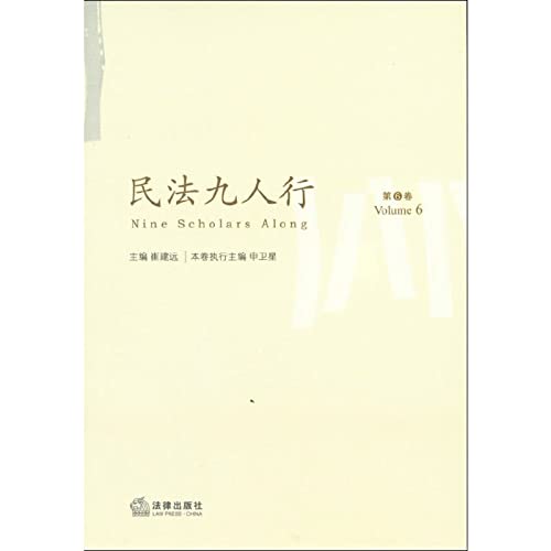 Imagen de archivo de [The genuine book] civil law nine line - Volume 6(Chinese Edition) a la venta por liu xing