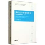 9787511842152: The city planning in the modern method:The city method research first step(top and bottom) (Chinese edidion) Pinyin: xian dai fa zhong di cheng shi gui hua : du shi fa yan jiu chu bu ( shang xia )