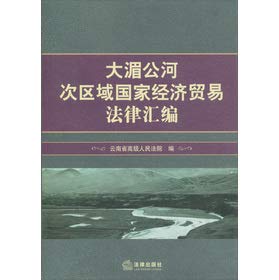 Imagen de archivo de Greater Mekong Subregion Collection of Laws of the State Economic and Trade(Chinese Edition) a la venta por liu xing