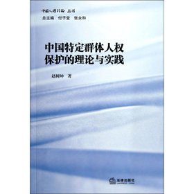Imagen de archivo de Theory and practice of specific groups. the protection of human rights in China(Chinese Edition) a la venta por liu xing