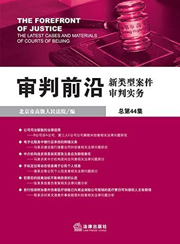Imagen de archivo de The foerfront of justice(Chinese Edition) a la venta por liu xing