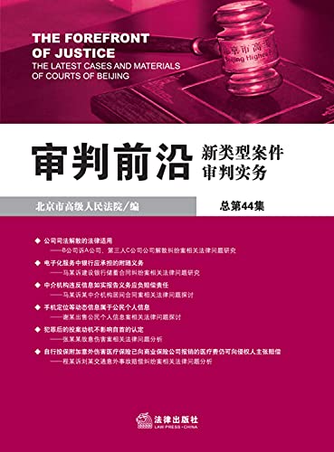 Stock image for The foerfront of justice(Chinese Edition) for sale by liu xing