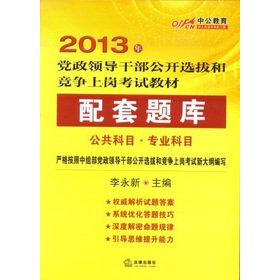 Imagen de archivo de Public education in 2013 open selection and competition for posts in the party and government leaders examination materials: supporting the exam. in male subjects and professional subjects(Chinese Edition) a la venta por liu xing