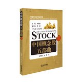 9787511854230: Chinese stocks Five Steps(Chinese Edition)