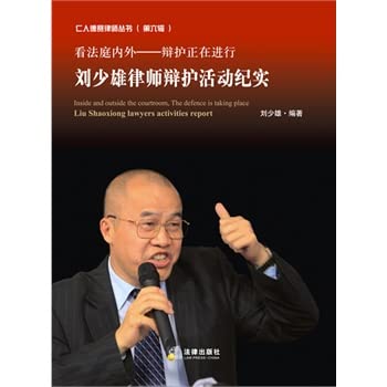 Imagen de archivo de Habitat for Humanity Desai lawyer Series (Season 6) defense going inside and outside the court to see: Liu Shaoxiong counsel Event Blog(Chinese Edition) a la venta por liu xing