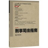 9787511858382: Criminal Justice Guide (2014 Episode 2 Total 58 sets)(Chinese Edition)