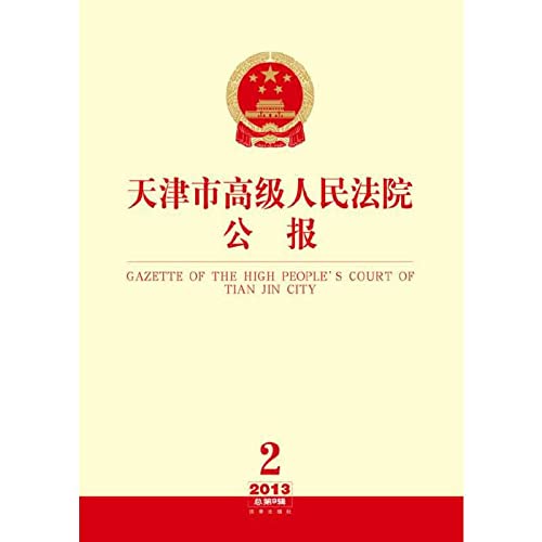 Imagen de archivo de Tianjin Higher People's Court Bulletin (2013 Series 2 Series 9 total)(Chinese Edition) a la venta por liu xing