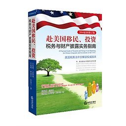 Imagen de archivo de 2014 the Newest Edition: A Practical Guide of Taxation and Foreign Asset Reporting for Chinese Emigrants and Investments in the U.s.a. in Simplified Chinese(2014 Fu Mei Guo Yi Ming Tou Zi Shui Wu Yu Cai Chan Pi Lu Shi Wu Zhi Nan) (Simplified Chinese) a la venta por -OnTimeBooks-