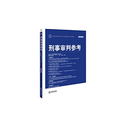 9787511860781: 刑事审判参考(总第92集) 9787511860781 最高人民法院刑事 法律出版社