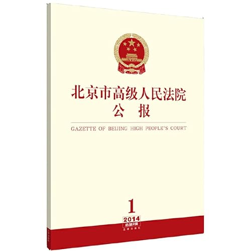 Imagen de archivo de Beijing Higher People's Court Bulletin (2014 Series 1 Series 2 total)(Chinese Edition) a la venta por liu xing