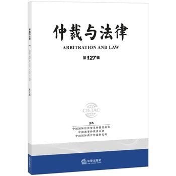 Imagen de archivo de Arbitration and Legal (127 series)(Chinese Edition) a la venta por liu xing