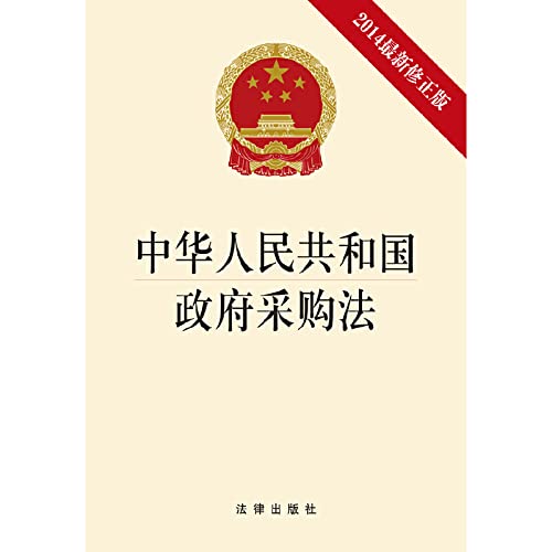 Stock image for People's Republic of China Insurance Law (2014 revision date)(Chinese Edition) for sale by liu xing