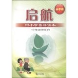 9787511867179: Depart: School Prussian Reading (Elementary School Edition)(Chinese Edition)