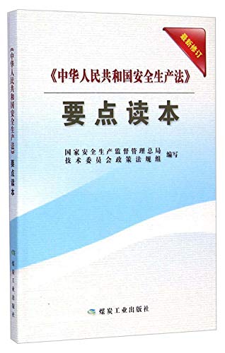 Stock image for People's Republic of China Production Safety Law (2014 latest revision)(Chinese Edition) for sale by liu xing