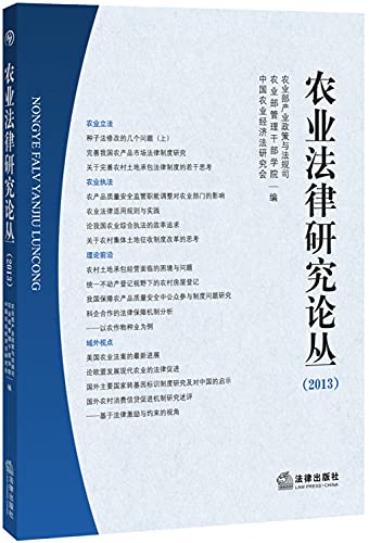 Imagen de archivo de Agricultural law's Studies (2013)(Chinese Edition) a la venta por liu xing