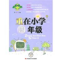 9787511904782: lies in fourth grade(Chinese Edition)