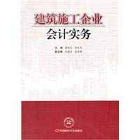 Imagen de archivo de The 9.787.511.909.671 construction enterprise accounting practices(Chinese Edition) a la venta por liu xing