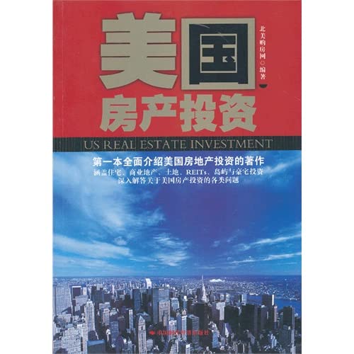 Imagen de archivo de U.S. real estate investment(Chinese Edition) a la venta por HPB-Red