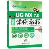 Imagen de archivo de Chinese version UG NX7.0 Advanced Case Tutorial(Chinese Edition) a la venta por liu xing