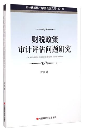 9787511917676: Audit library Outstanding Doctoral Dissertation: Auditing and taxation policy assessment (2013)(Chinese Edition)