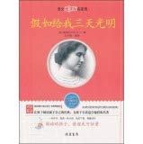 Imagen de archivo de Language the new curriculum famous election: Three Days to bright(Chinese Edition) a la venta por liu xing