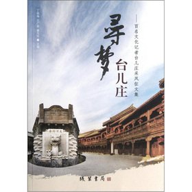 Imagen de archivo de Dream the Taierzhuang: one hundred cultural reporter of Taierzhuang mingling essay sets(Chinese Edition) a la venta por liu xing