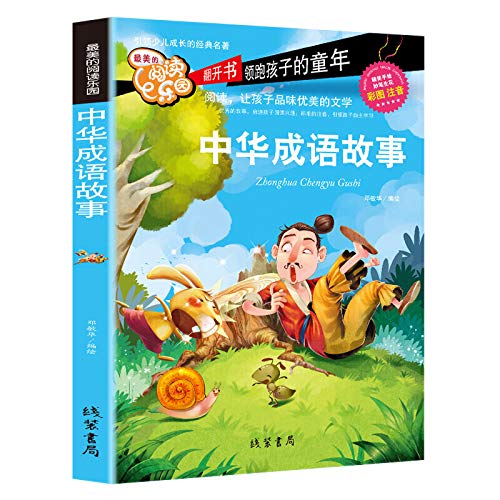 Stock image for Read the most beautiful parks: the Chinese idiom story (color phonetic)(Chinese Edition) for sale by ThriftBooks-Atlanta
