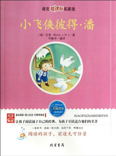 Imagen de archivo de Famous Chinese New Curriculum Choice: Peter Pan(Chinese Edition) a la venta por liu xing