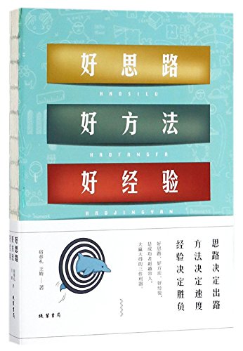 Beispielbild fr Thinking, Method and Experiences (Chinese Edition) zum Verkauf von WorldofBooks